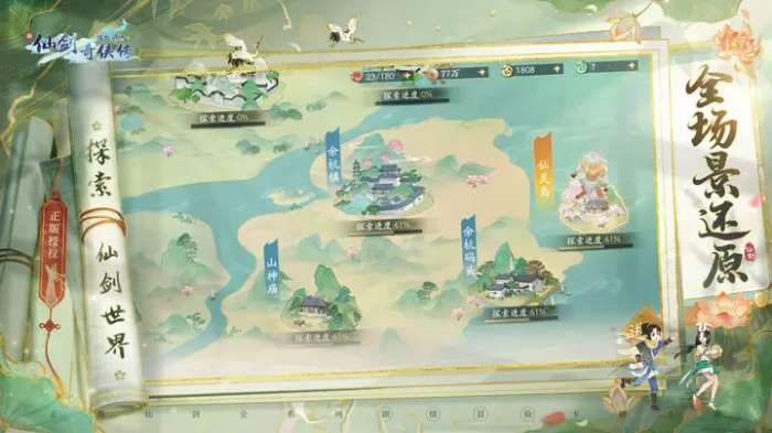 新仙剑奇侠传之挥剑问情单机版图3