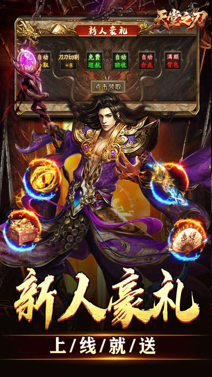 天堂之刃（微变攻速送充爽）图3
