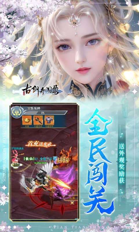 古剑奇闻录(0.05折代金畅玩版)图4