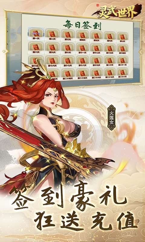 灵武世界(0.05折狂返代金券)图3