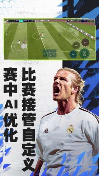 FIFA足球世界世界杯版本图3