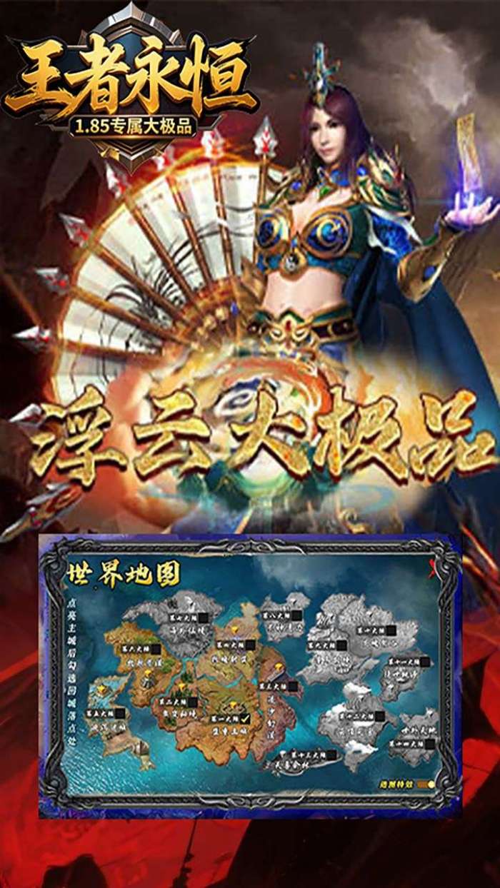 王者永恒（1.85专属大极品）图3