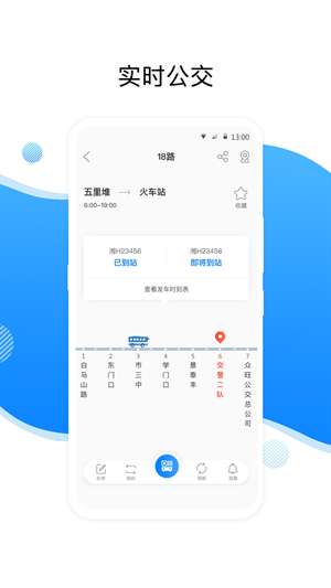 益阳行公交出行图1