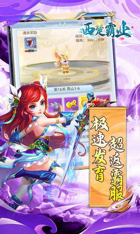 西楚霸业(0.05折疯狂免单)图5