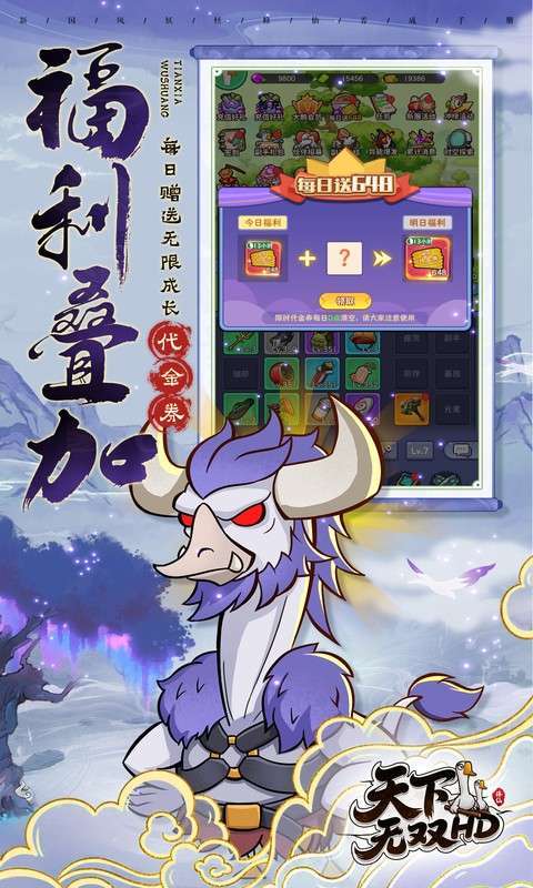 天下无双HD(0.1折开局送坤鹅)图5