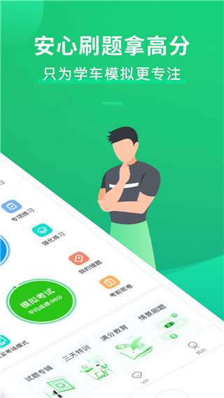 驾考一点通图4