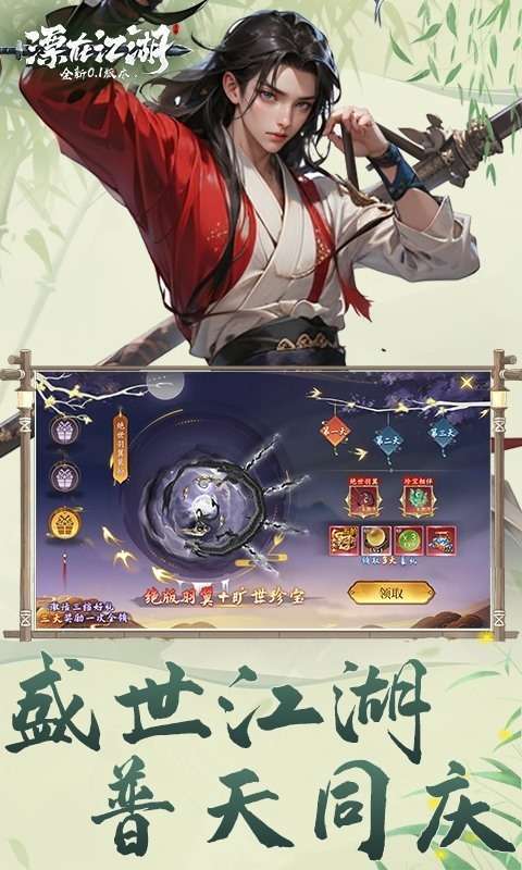 漂在江湖(0.1折送20*648福利卡)图3