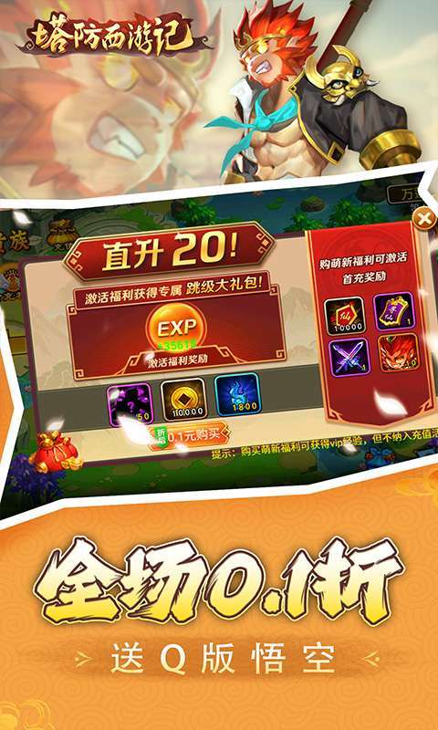 塔防西游记(0.1折免费代金版)图2