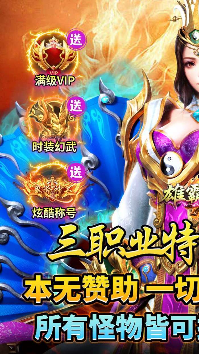 雄霸天地（176封神复古）图1
