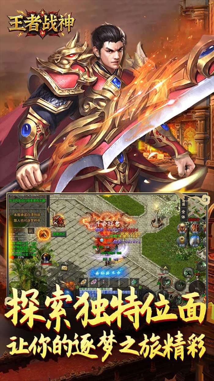 王者战神（传奇斗帝专属）图4