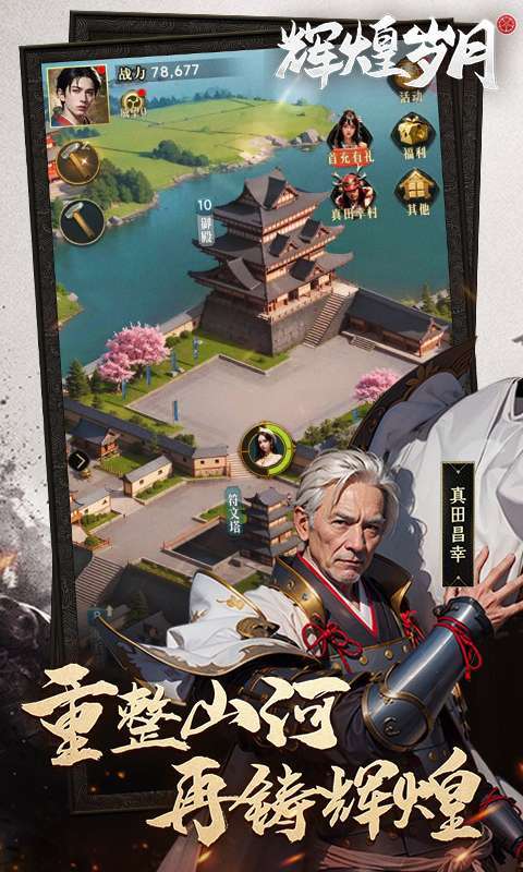 辉煌岁月(国战策略0.1折)图3