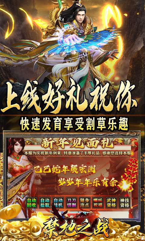 禁地之战(三职业爆充送红包)图3