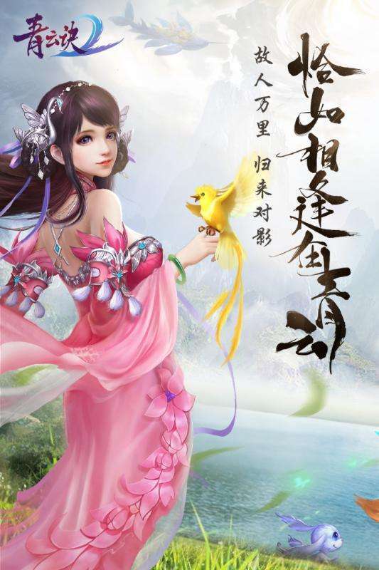 青云诀2最新版本图1