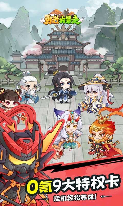 勇者大暴走（0.05折凡人修仙）图4