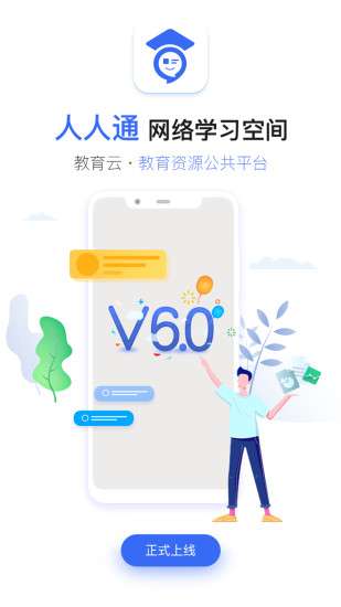 人人通空间最新版图1