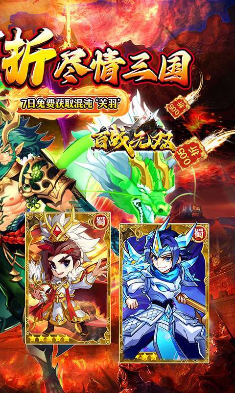 百战无双(0.05折福利三国送千抽)图2