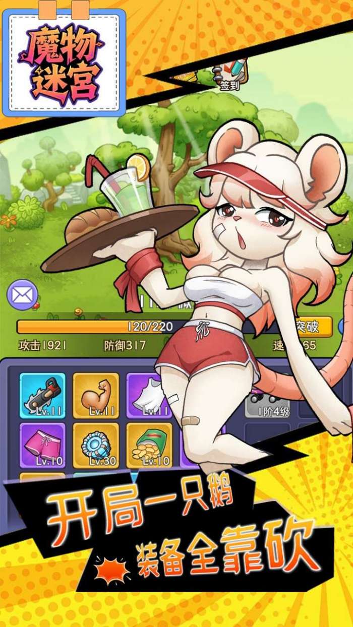 魔物迷宫（0.1折大鹅砍树内置免费版）图2
