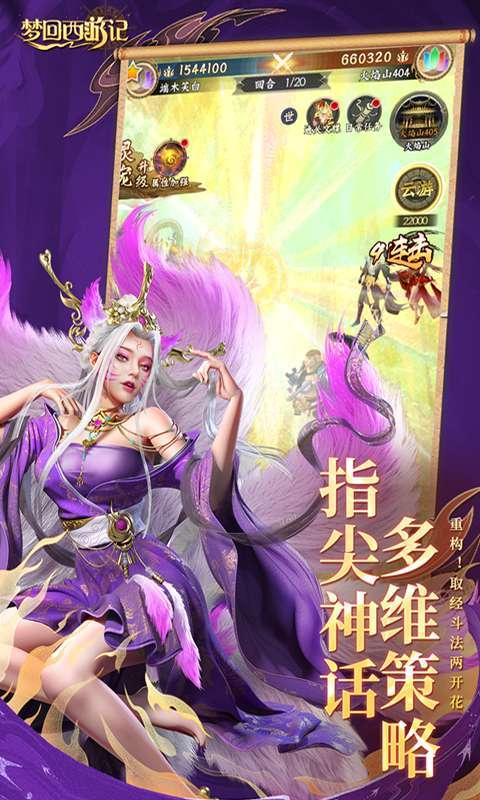 梦回西游记(0.1折送太上老君)图4