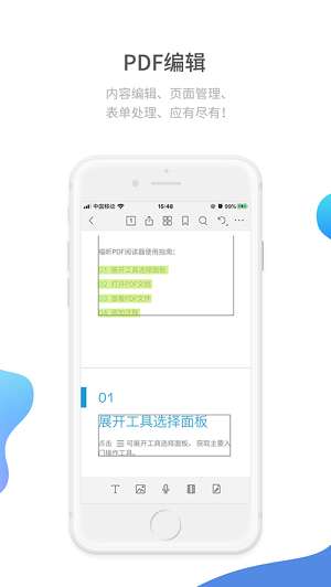 福昕PDF阅读器图4