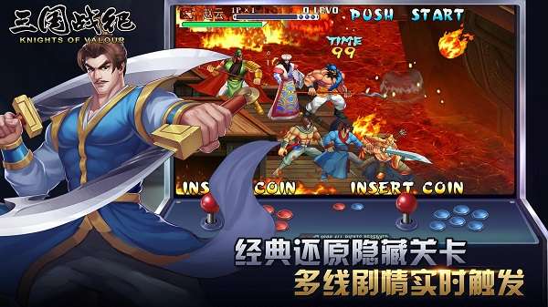 三国战记安卓版图1