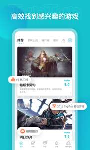 taptap游戏软件图3