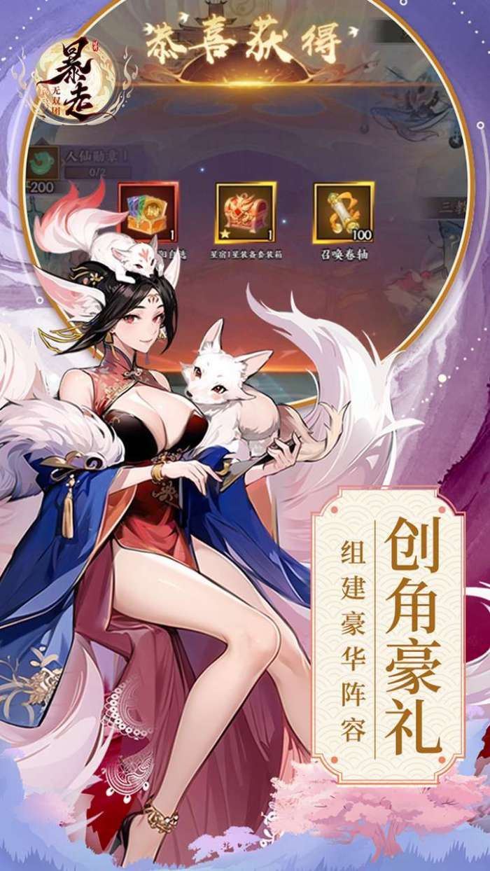 暴走无双团（0.1折幻想封神）图1