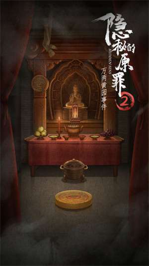 隐秘的原罪2万两黄园事件图1