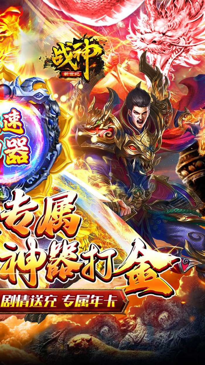 战神新世纪（攻速沉默神器）图2
