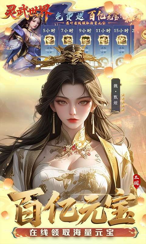 灵武世界(0.1折送充值券)图3