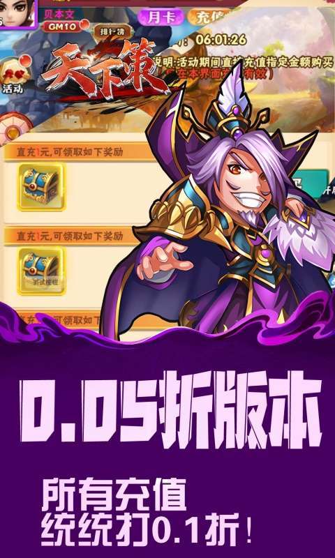 天下策(0.05折无双战纪)图2