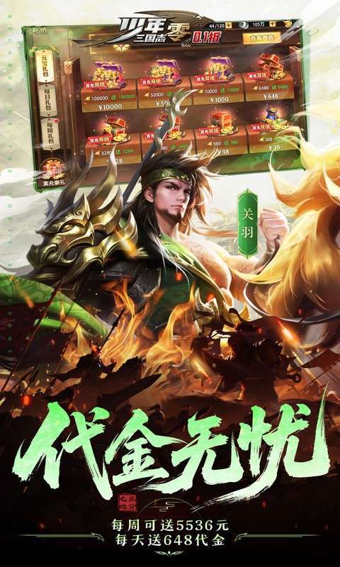 少年三国志：零(删档内测)图4