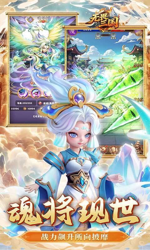 无畏三国(0.1折魂将现世)图5