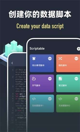 Scriptable编程图2