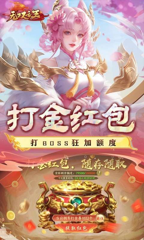 无双之王(0.1折无限打金版)图4