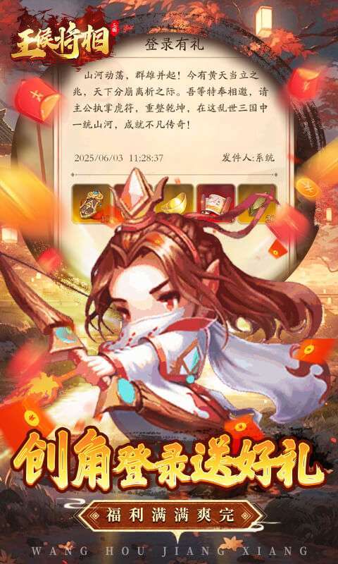 王侯将相（0.1折三国福利版）图3