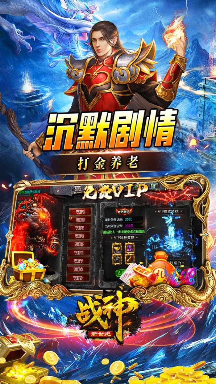 战神新世纪（专属高爆沉默）图5