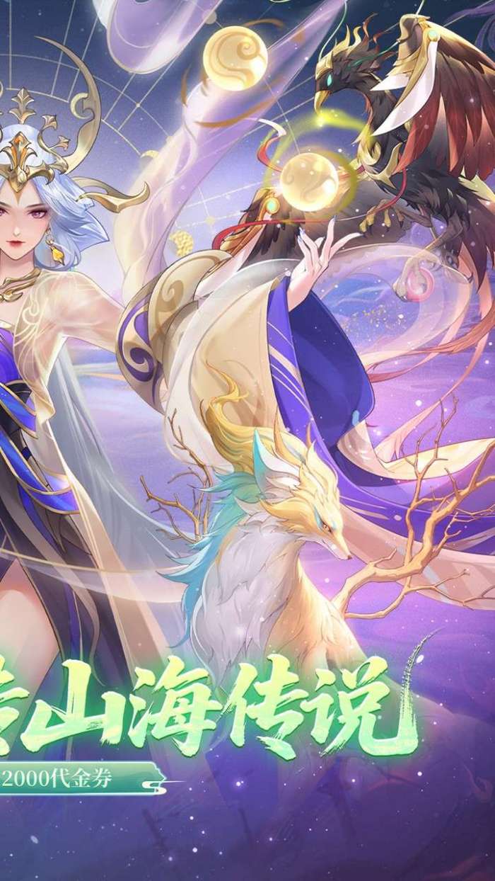 口袋山海经(0.1折畅享代金版)图2