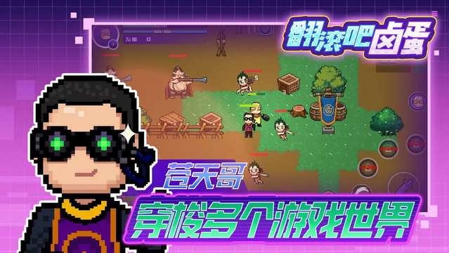 翻滚吧卤蛋图2