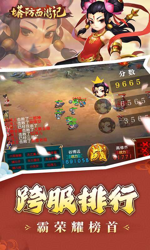 塔防西游记(0.1折免费代金版)图5