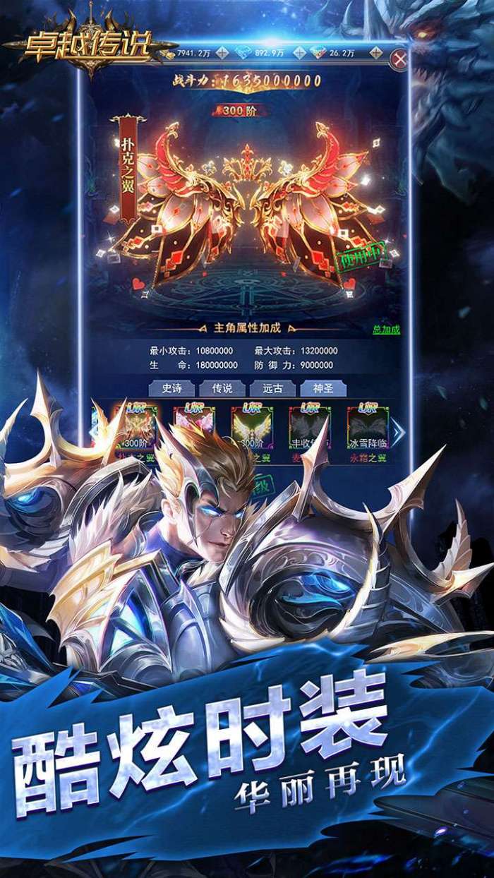 卓越传说（3.5折荣耀版）图1