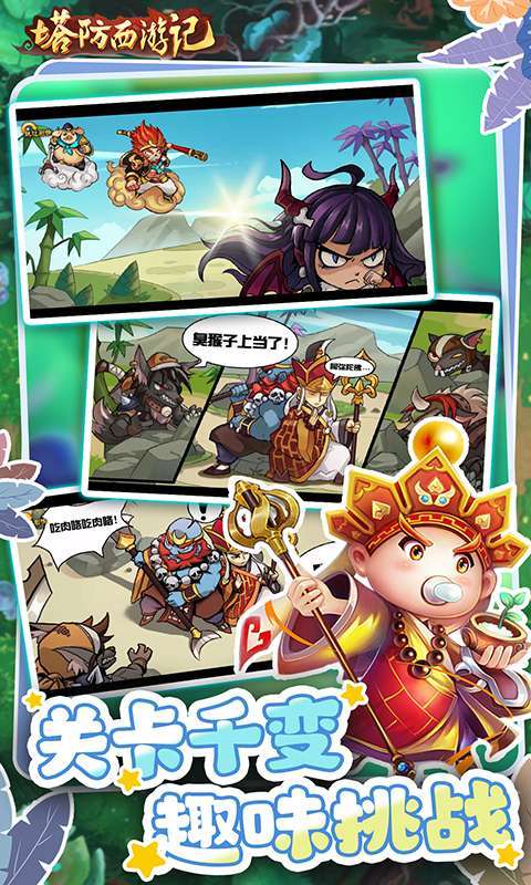 塔防西游记(0.1折送券免氪版)图5
