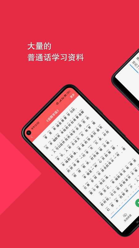 普通话快速学习助手图3