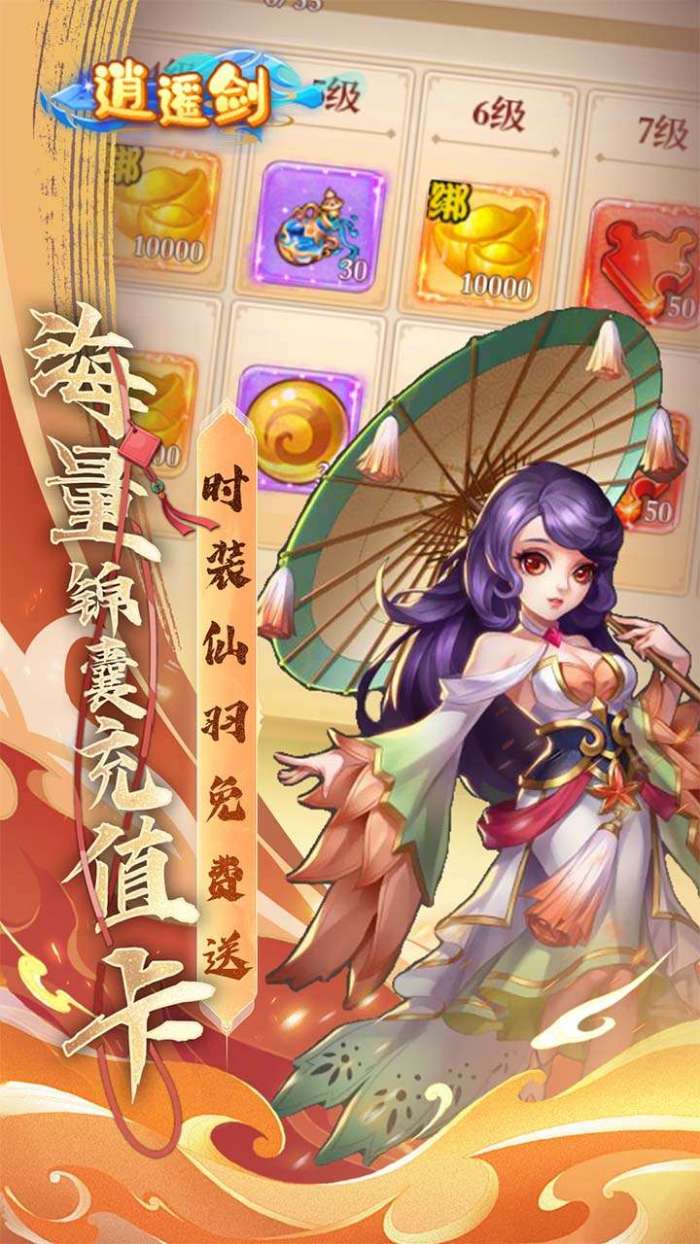 逍遥剑（0.1折天天送2000）图5