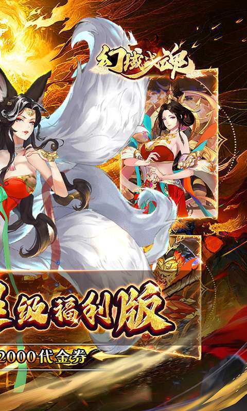 幻域战魂(0.1折日送2000)图2