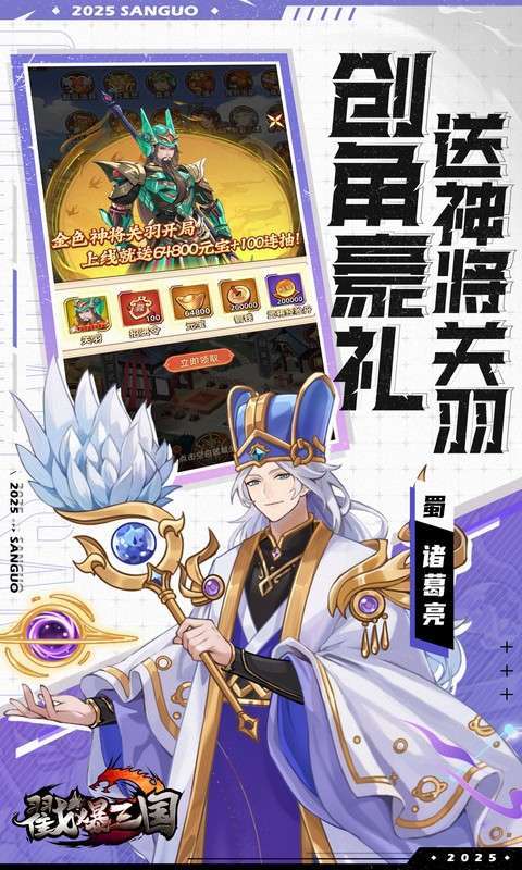 戳爆三国(0.05折无限代金)图3