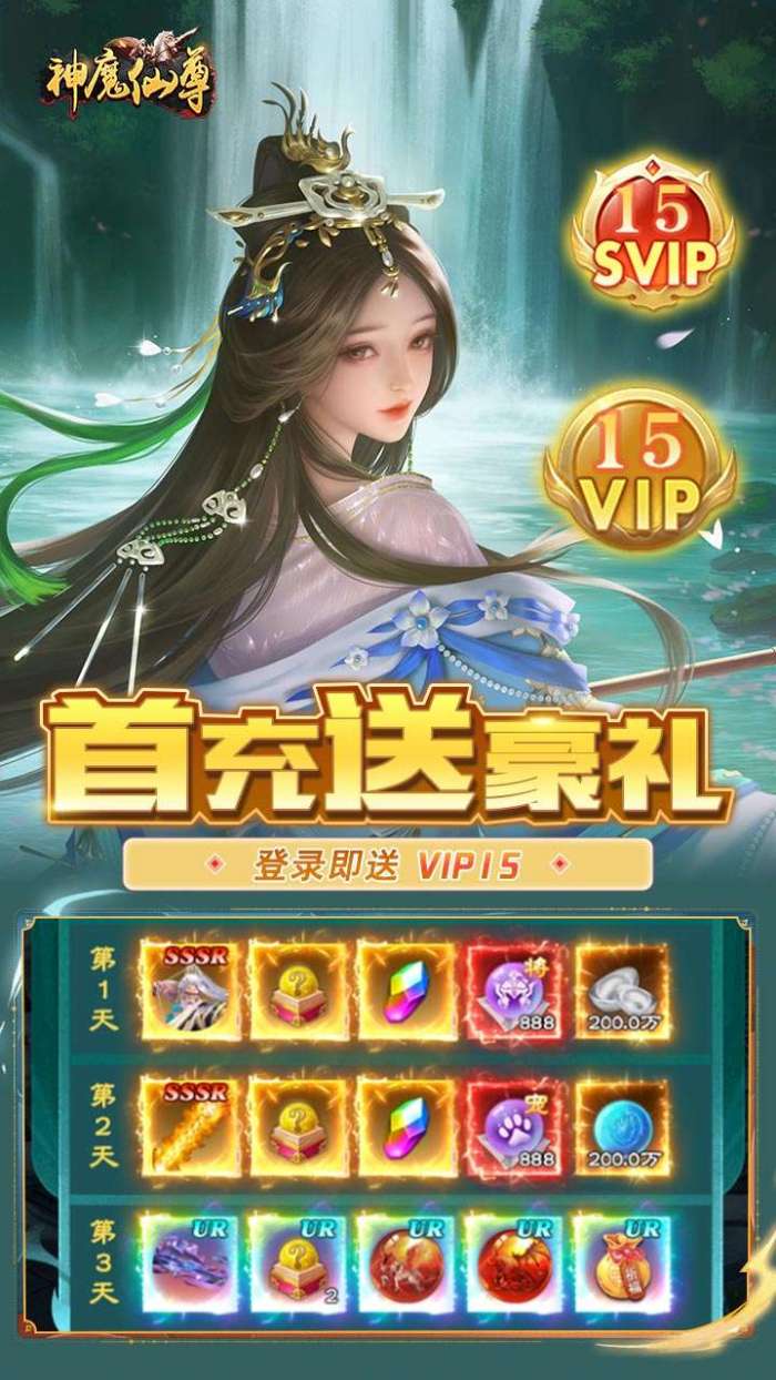 神魔仙尊（无限送抽内置0.1折）H5图2