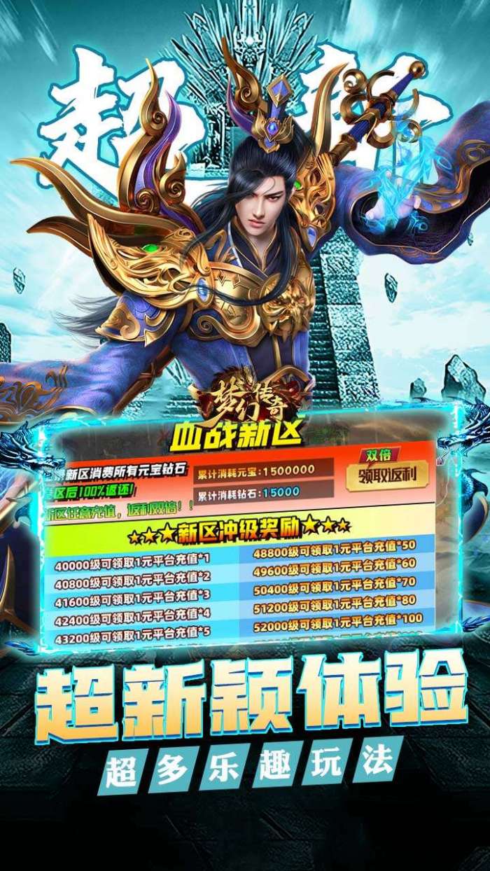 梦幻传奇（大雷专属超变福利）图5