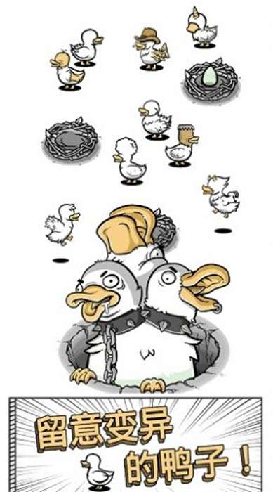 奇怪的鸭子2图3