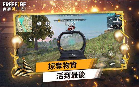 Free Fire 我要活下去 国际版图4