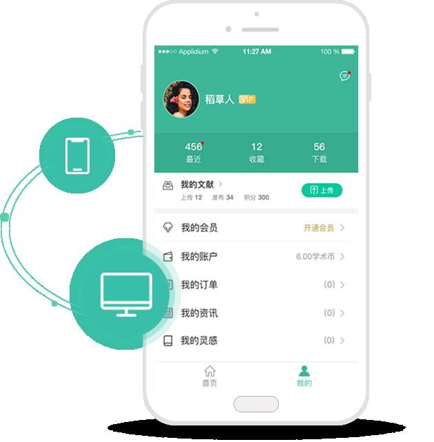 爱学术app最新下载图1